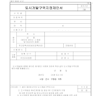 제안서 (도시개발구역지정) 제안서 (도시개발구역지정)